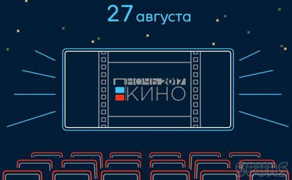 «Ночь кино» под открытым небом пройдёт в Симферополе (программа)